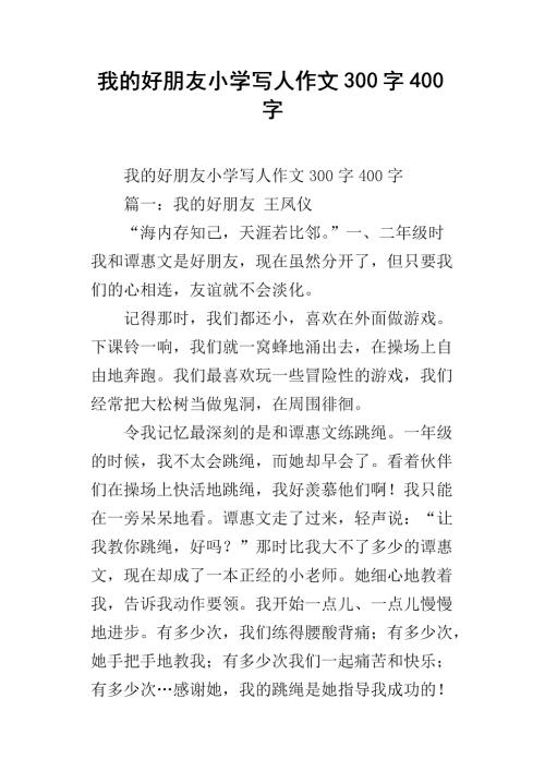 小学作家的作文