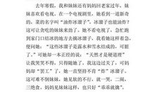 我的妹妹500字作文