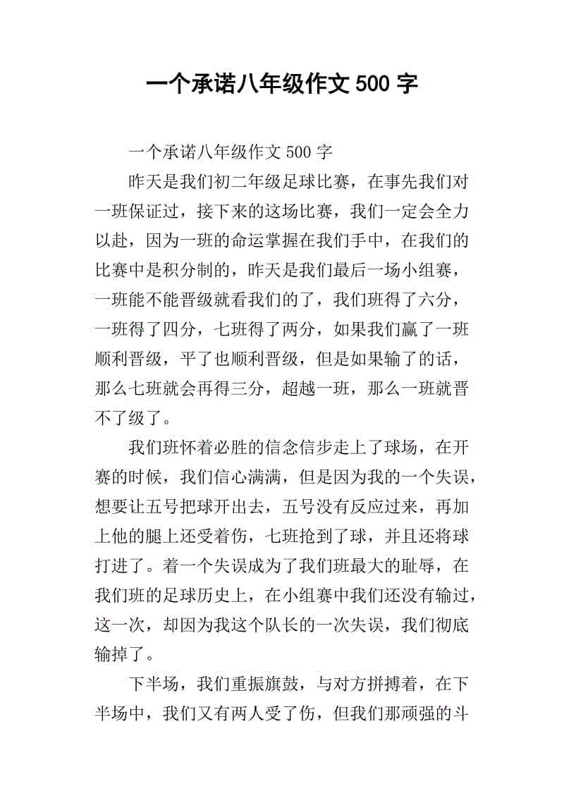 承诺构成500字
