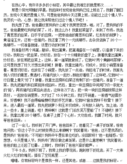 我的发现400字