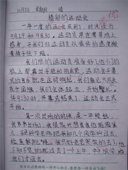 日记50字
