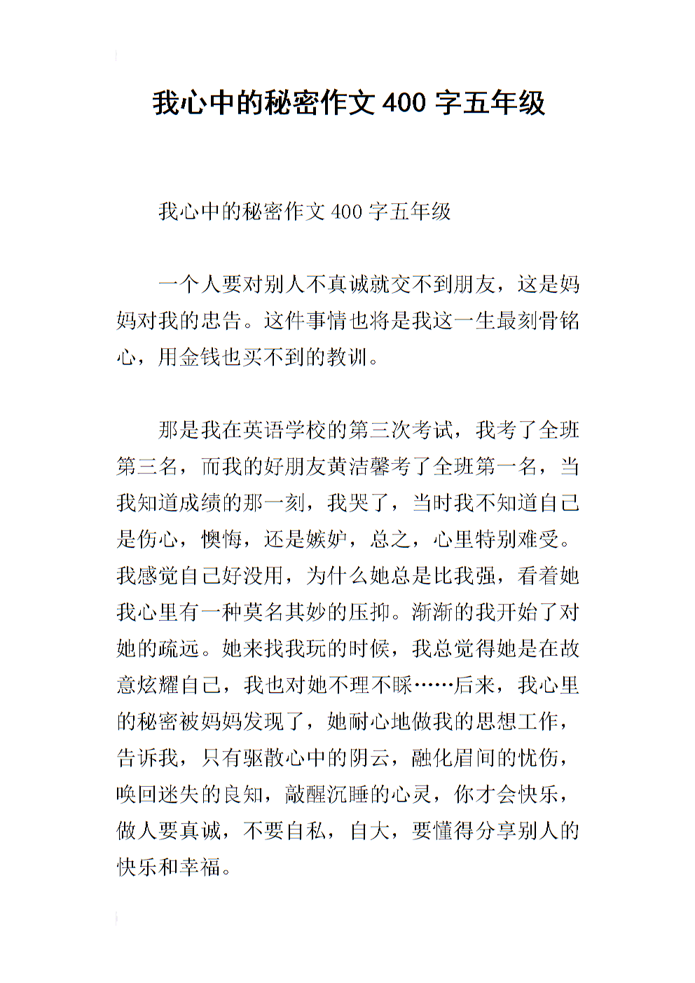 我心中的秘密成分