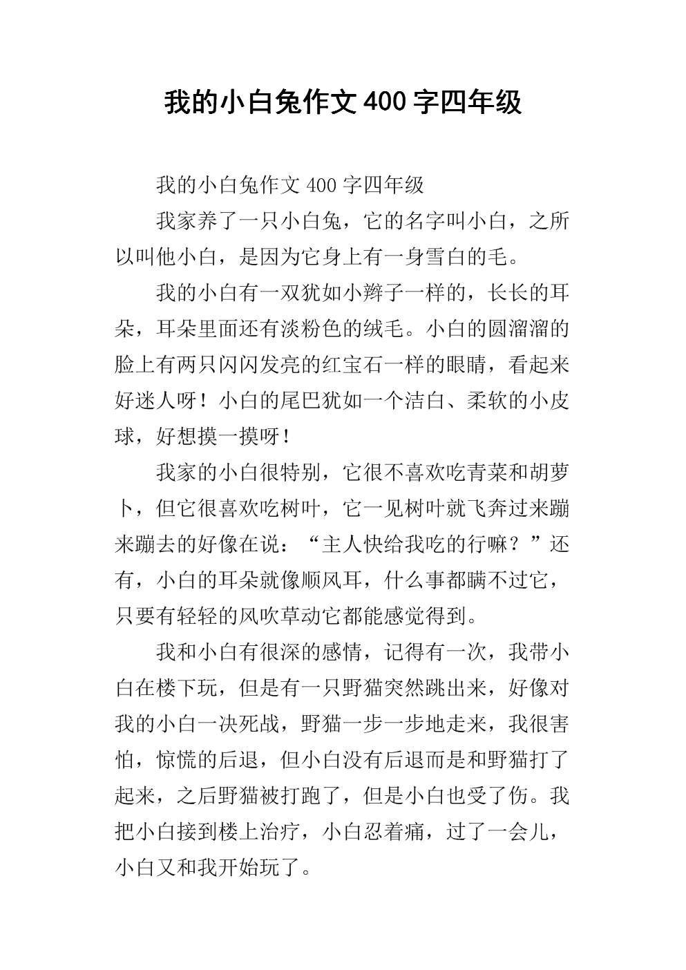 承诺构成400字