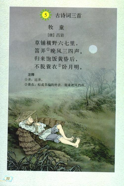 牧羊人重写