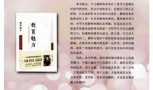 于漪教育魅力读后感