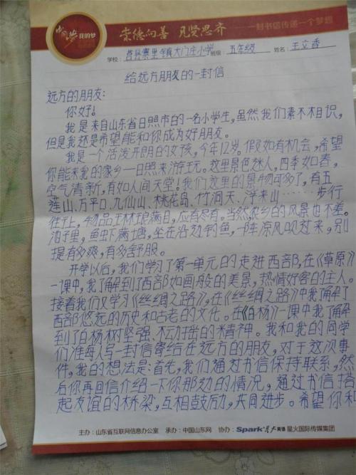 给偏远地区的小学生写一封300字的信