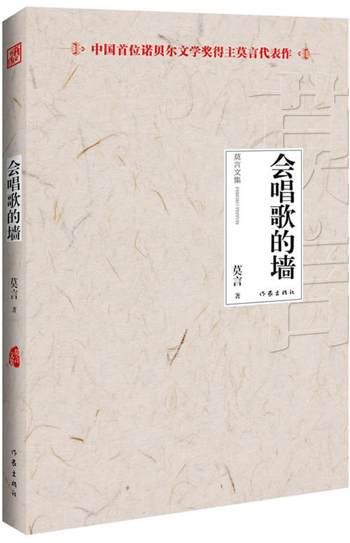 莫言生死累
