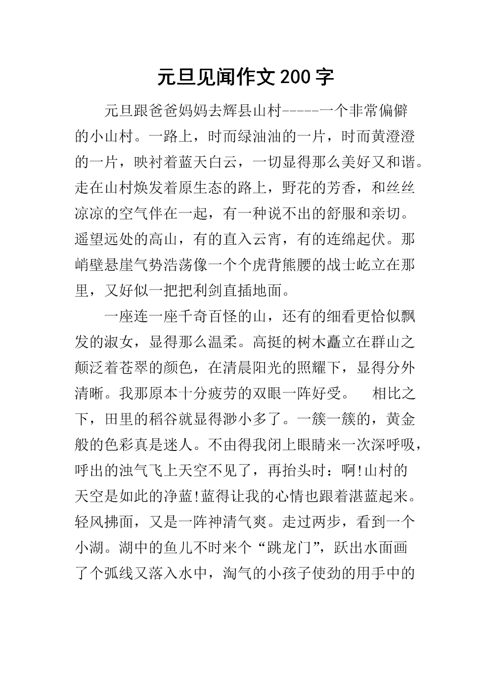 新年快乐组成100字