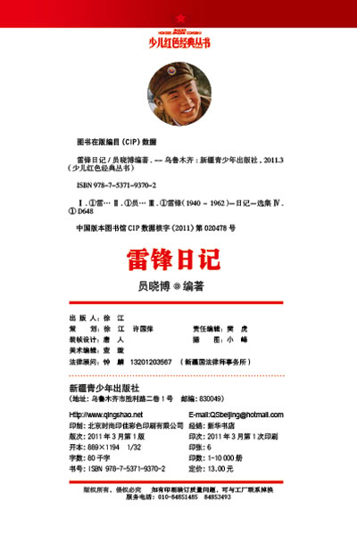 看雷锋日记600字
