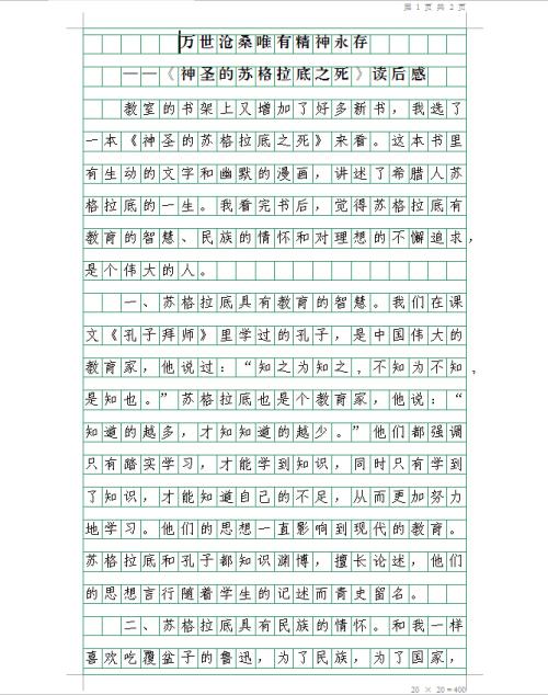 苏格拉底之死