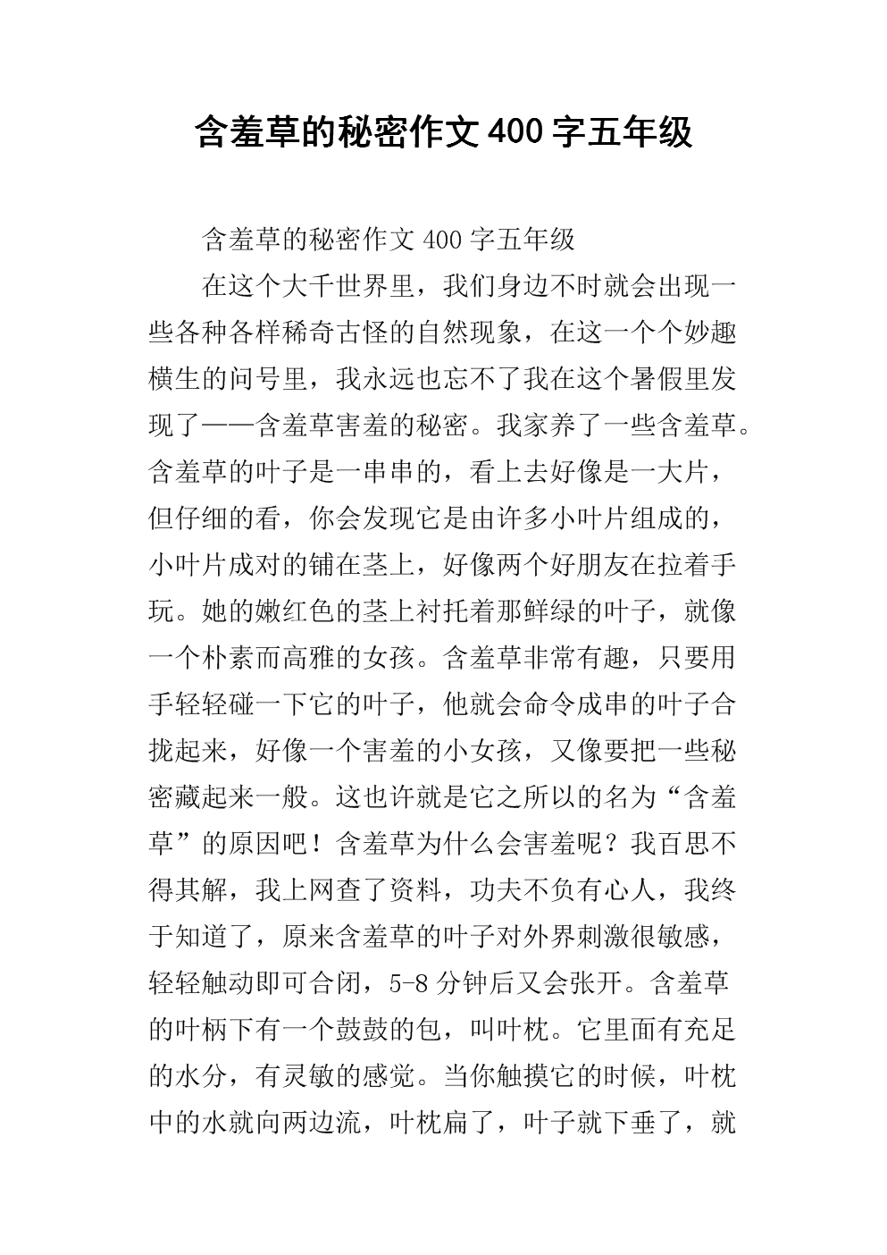 我心中的秘密构成了400个单词