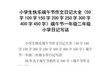 小学日记大全300字