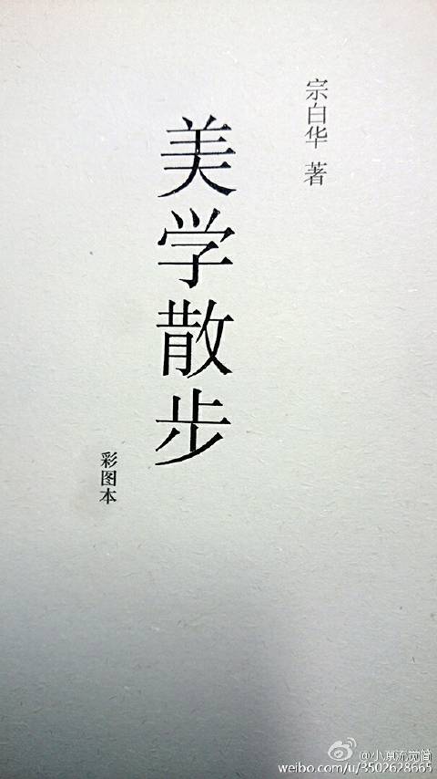 美学