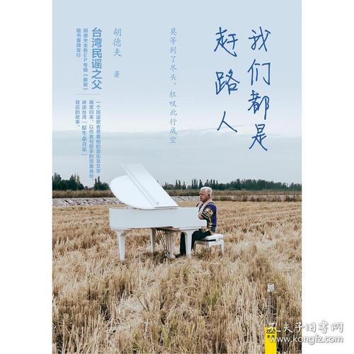 我们都是匆忙