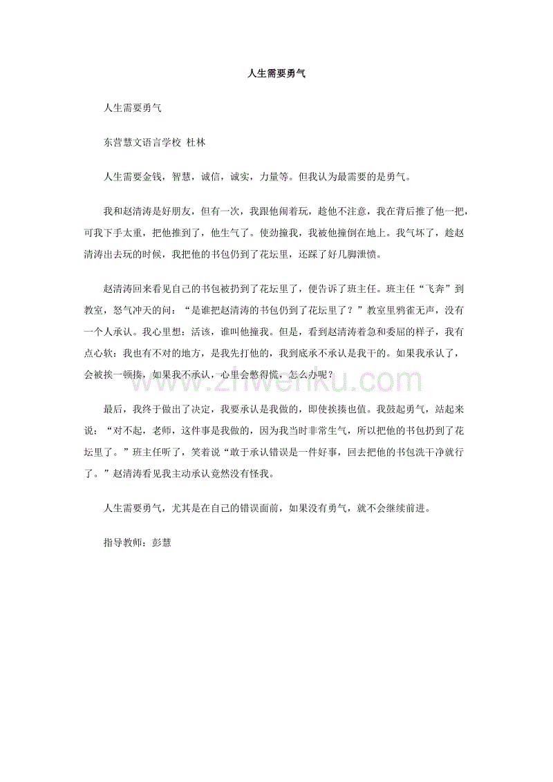 勇气作文500字