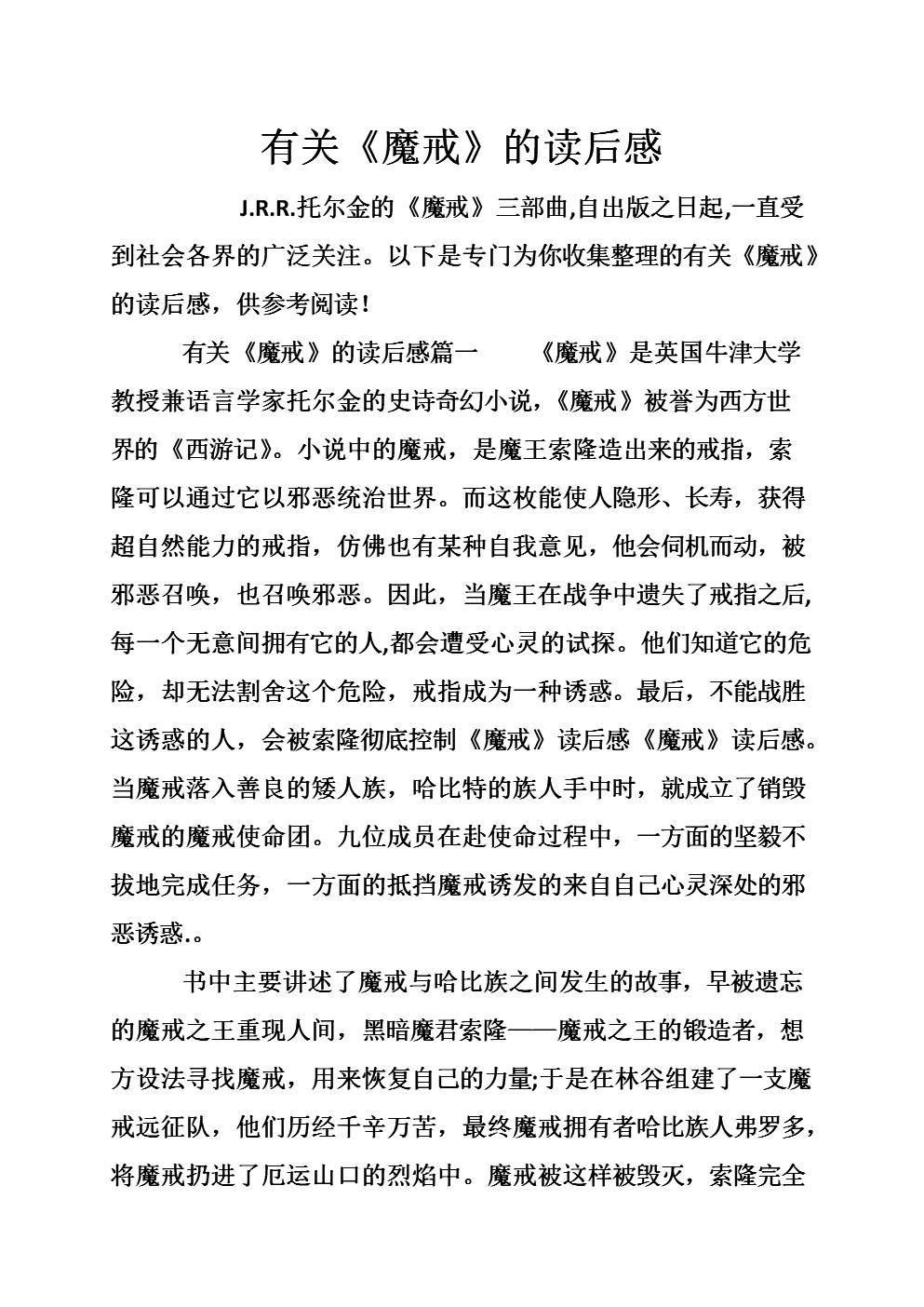 指环王三部曲