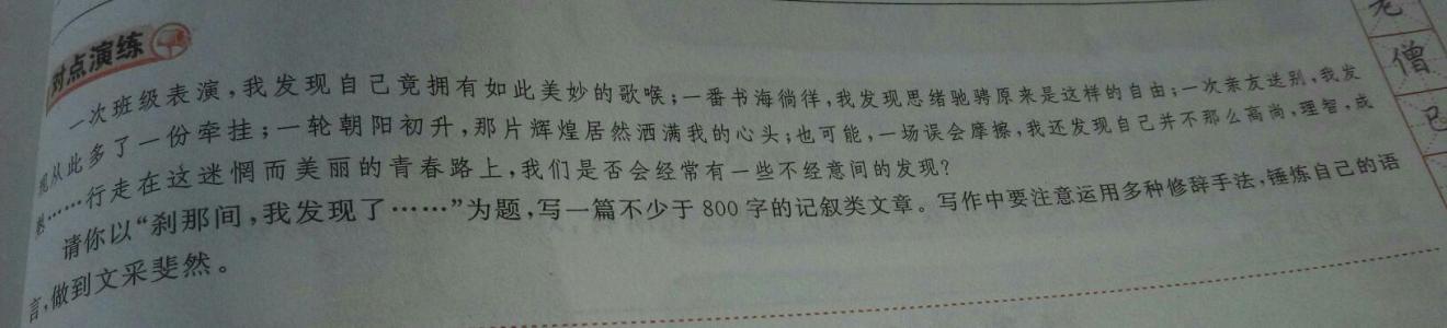 我的发现作文800字
