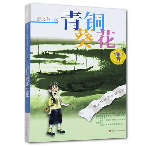 看完第二章的青铜向日葵