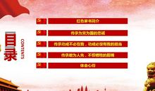 读红色经典有感