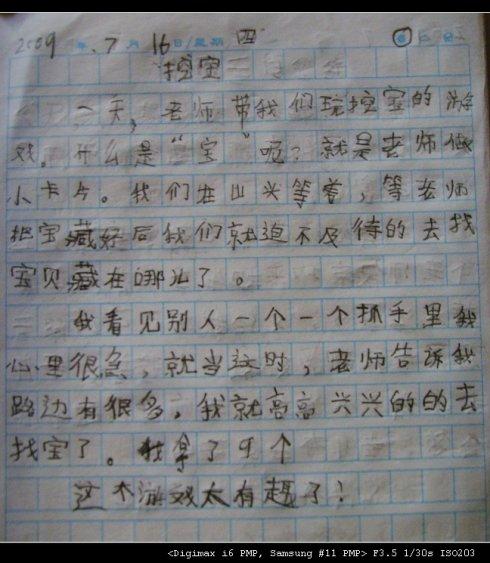 一年级日记