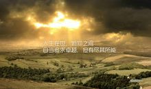 富有哲理励志的句子,表示励志的句子