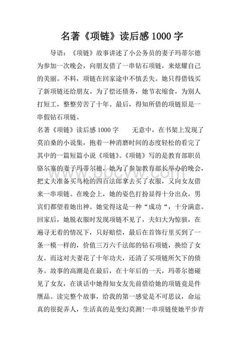 最贵的项链
