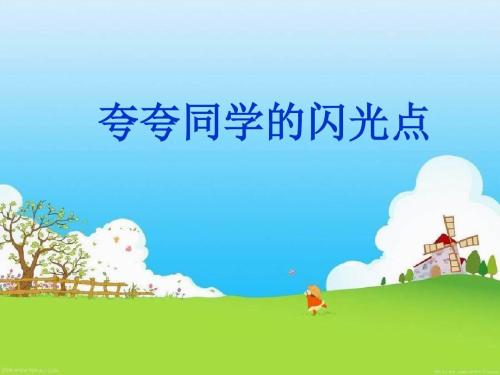 赞我的桌友