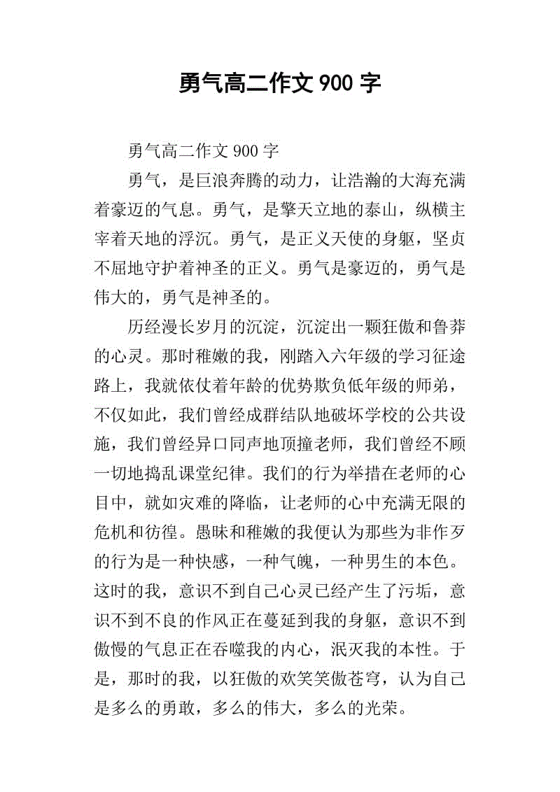 勇气组成材料