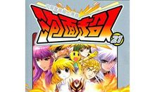 超人不给力读后感