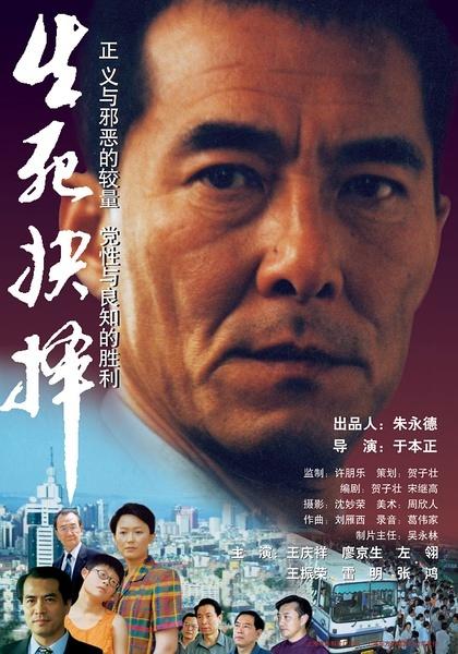 看完生死决定
