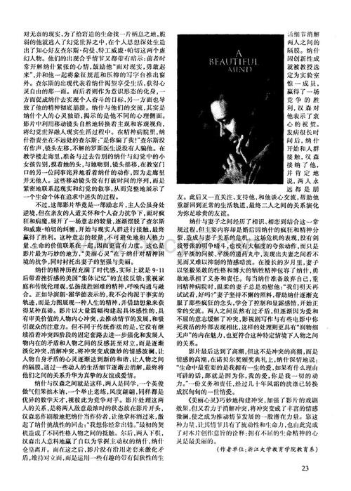 美丽的心灵