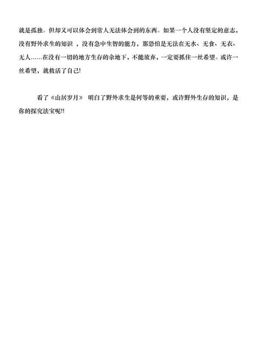 山区生活后的读书感