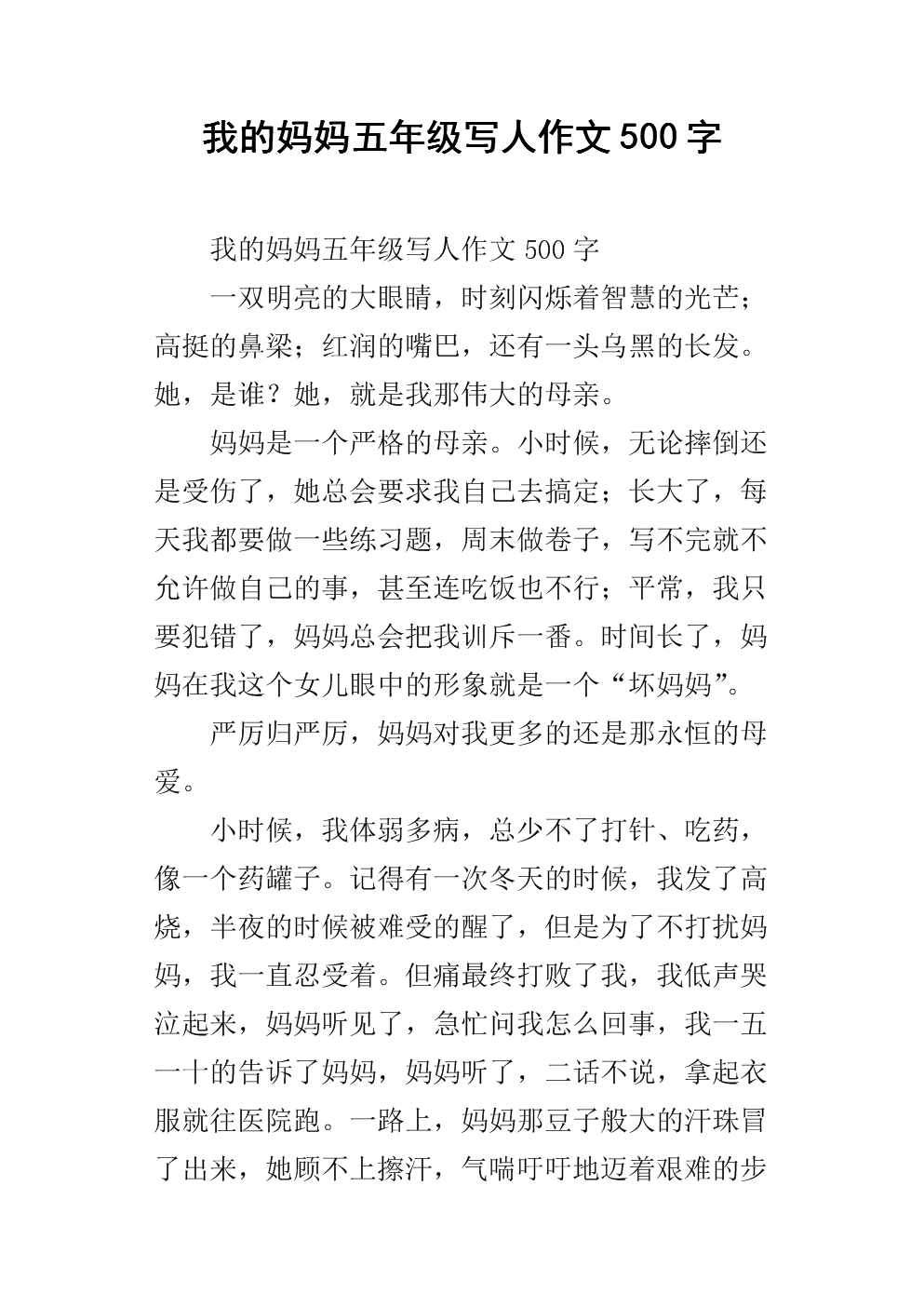 我的发现作文500字