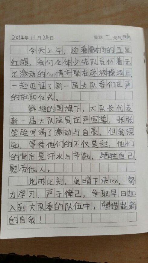 日记百科100字