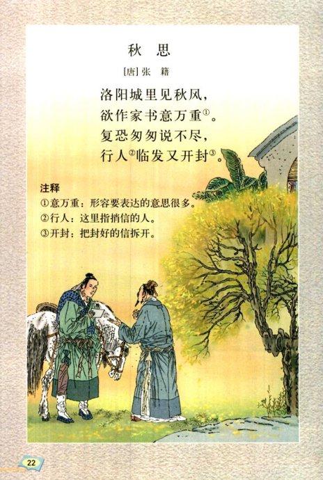 改写古诗