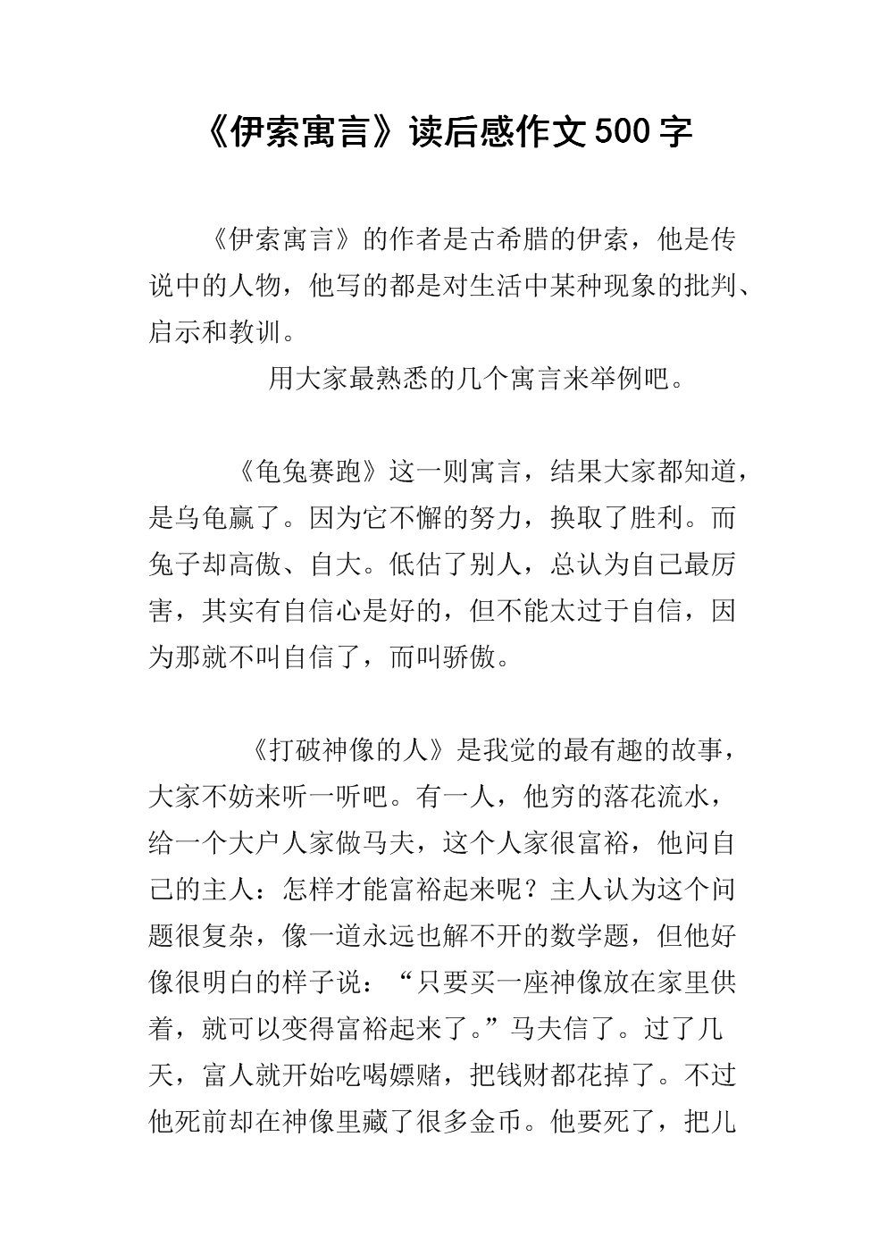 伊索寓言选读