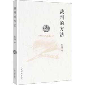 裁判员的方法