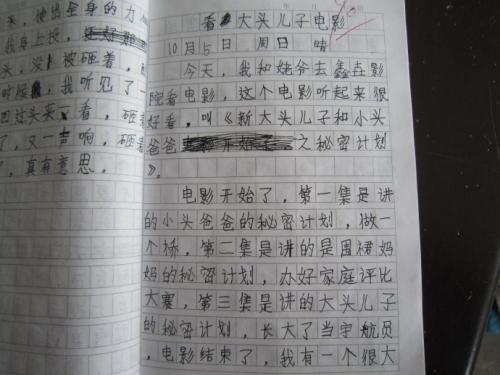 优秀日记