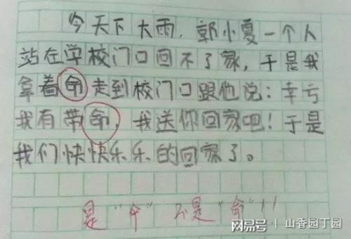 在操场上笑200字