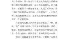 美猴王出世读后感