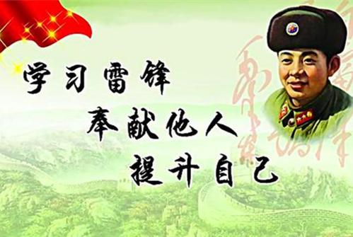 雷锋在我心中