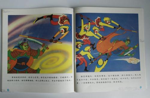 看完孙悟空