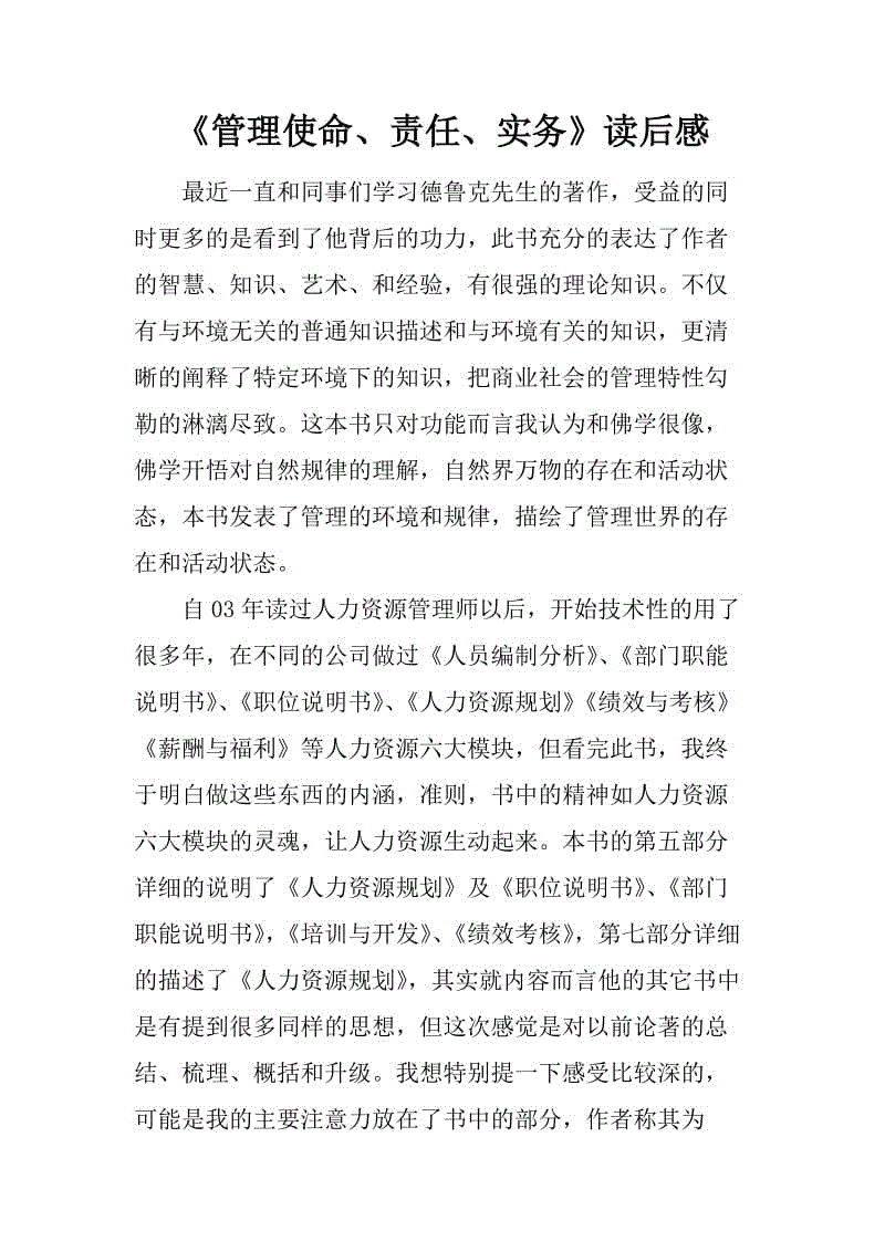 承担工作责任