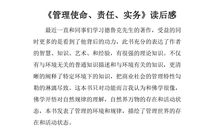 带着责任上班读后感