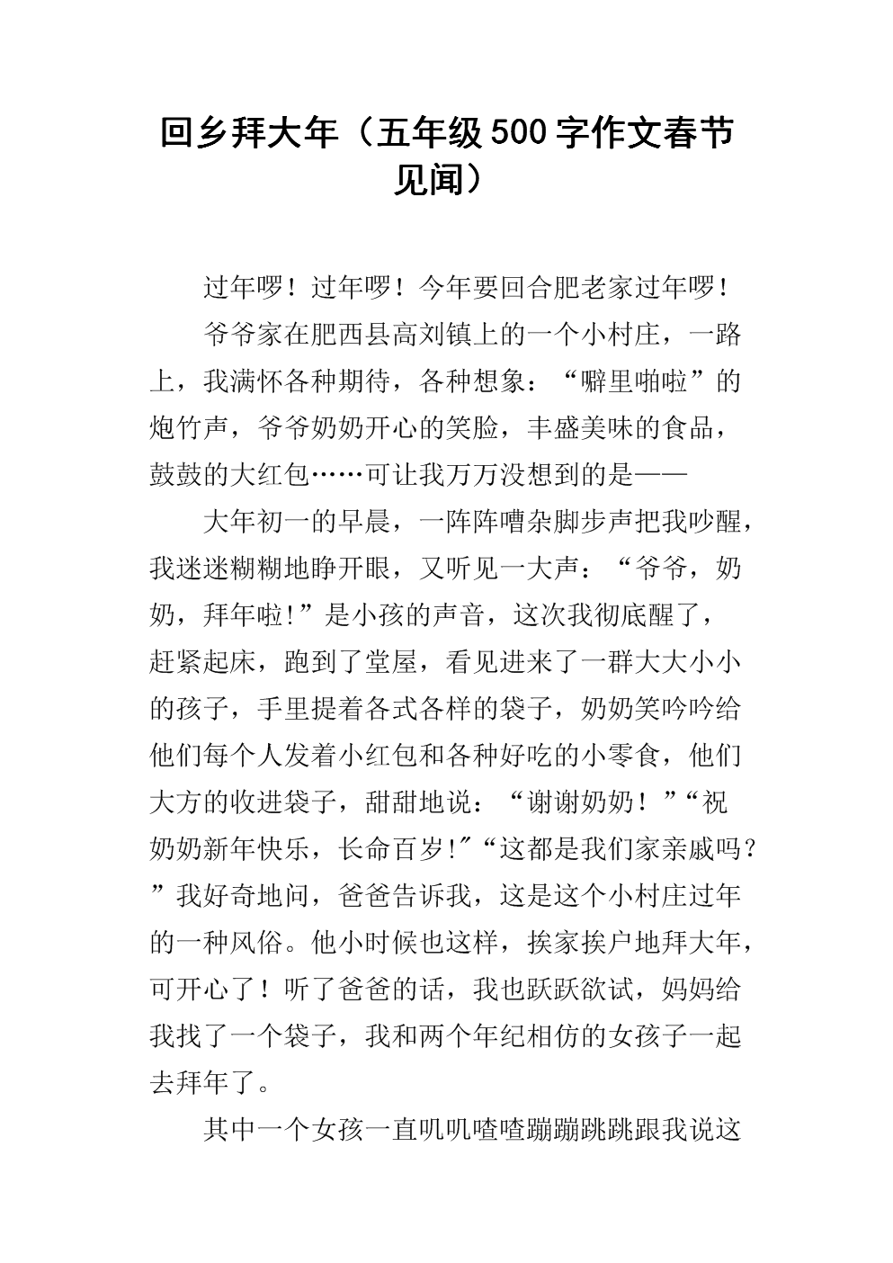 700篇春节杂文