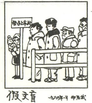 伪造400字