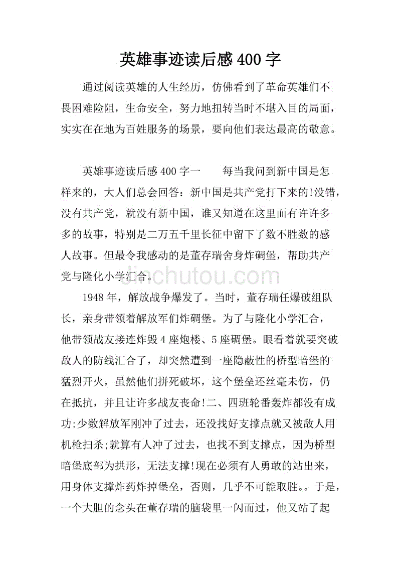 看完民族英雄