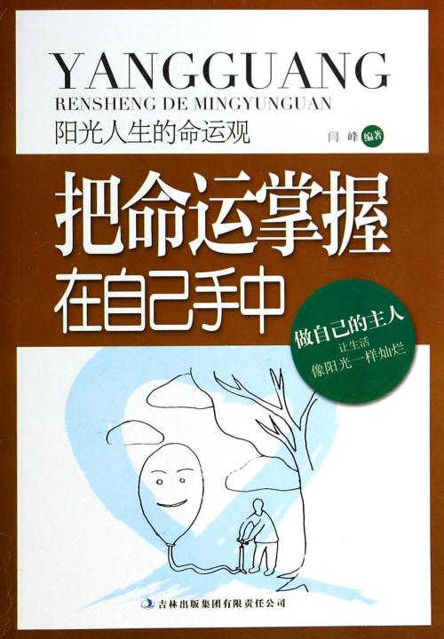 命运永远掌握在我自己手中