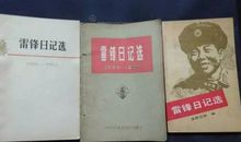 雷锋日记读后感400字