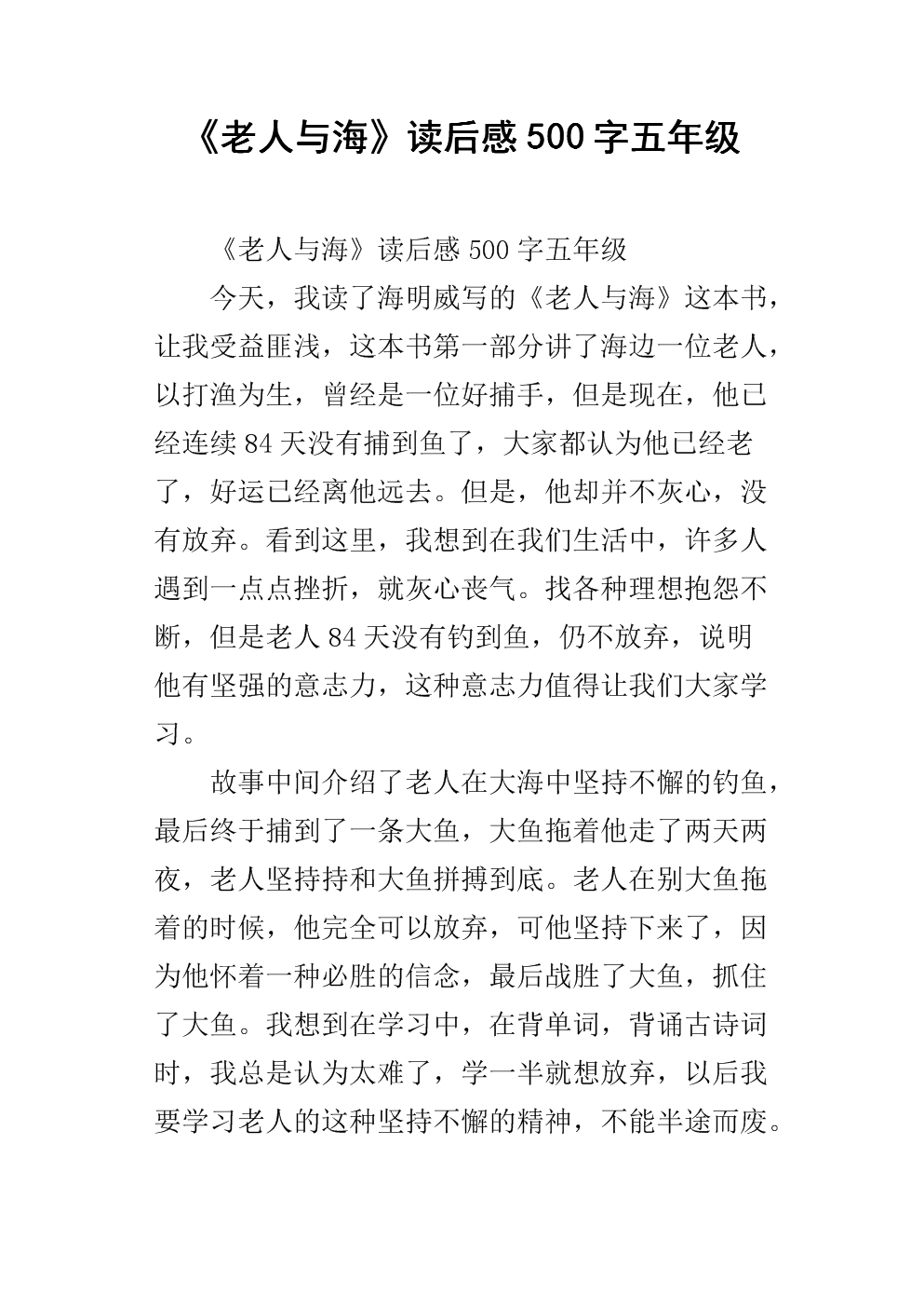 老人与海